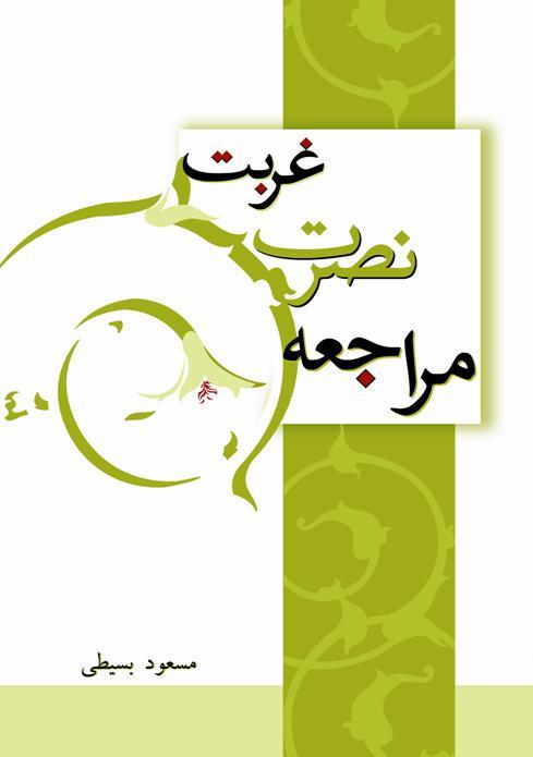 www.mohammadivu.org.nosrat